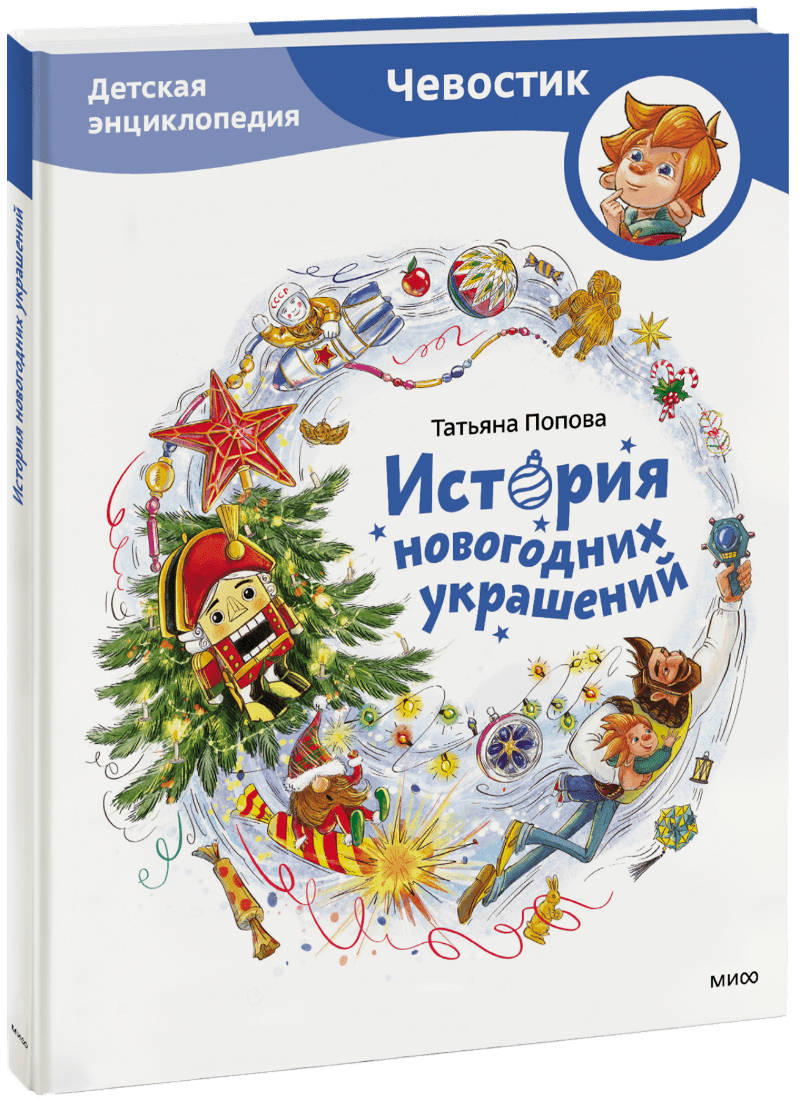 Снег / Новогодняя сказка / Книга для детей