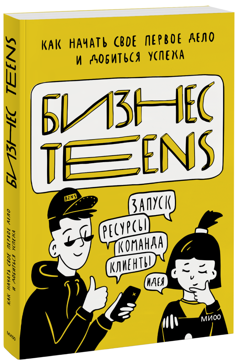 Книга «Бизнес Teens» бизнес кот блокнот с комиксами a5 160 стр