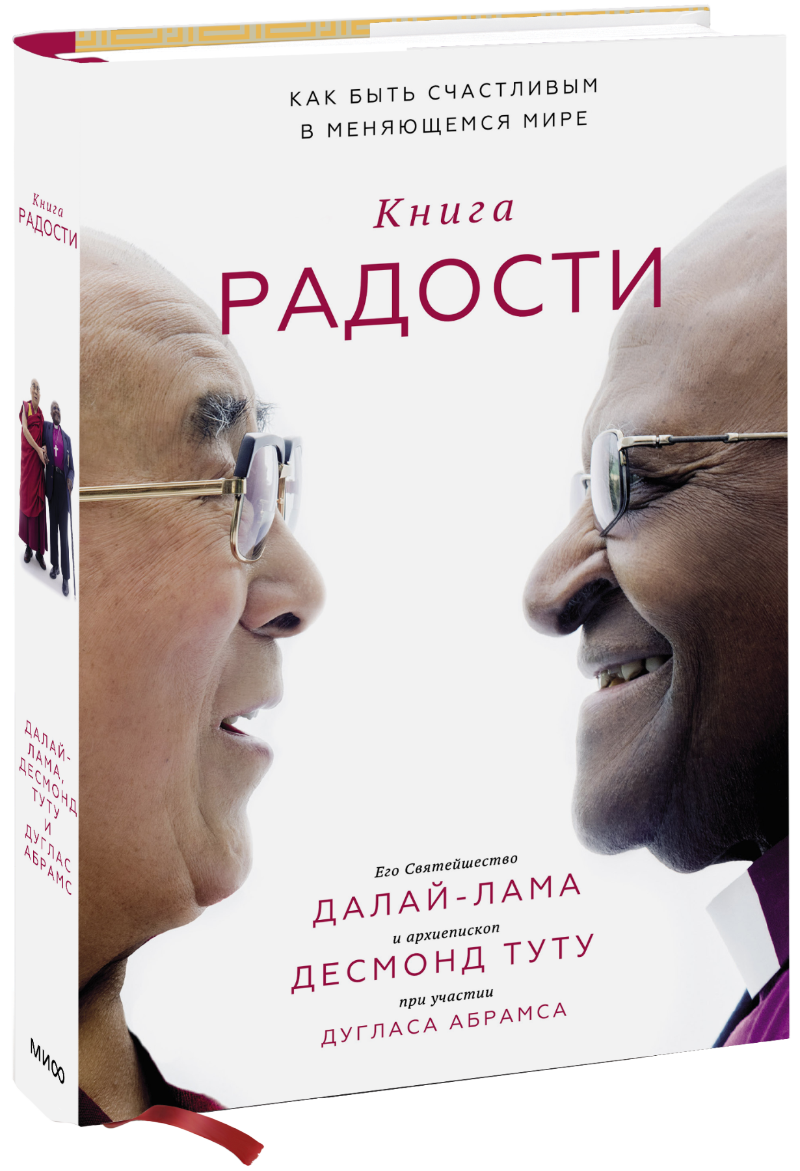 Книга «Книга радости»