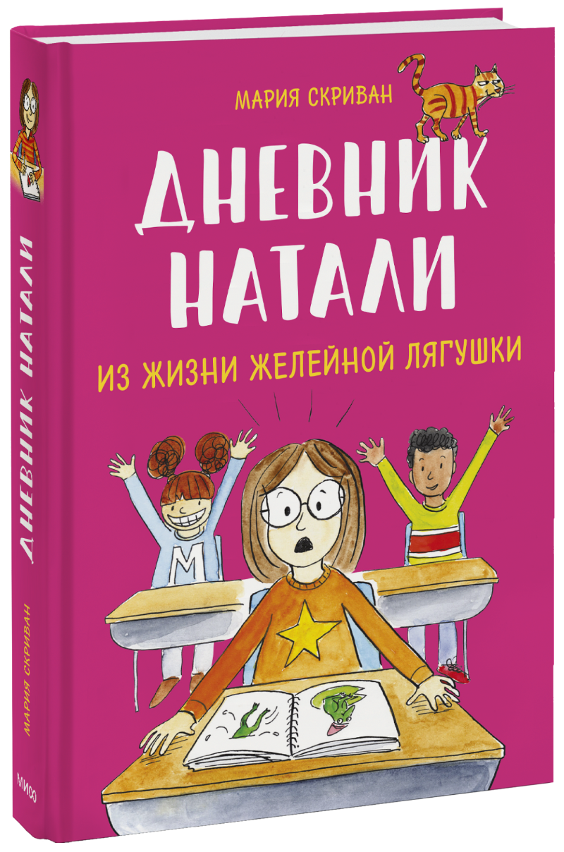 Книга «Дневник Натали» merimeri салфетки натали лете 127x127 мм 20 шт