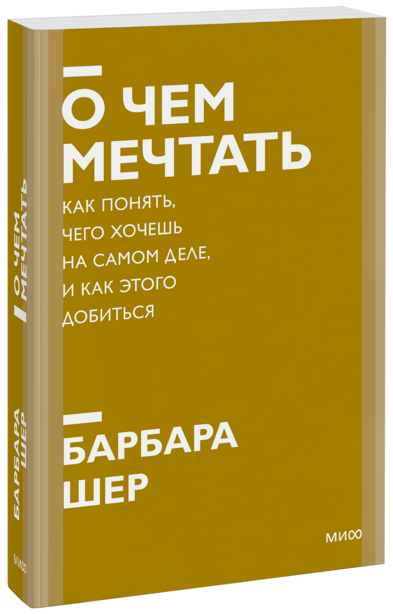 Скачать книгу для айфона о чем мечтать