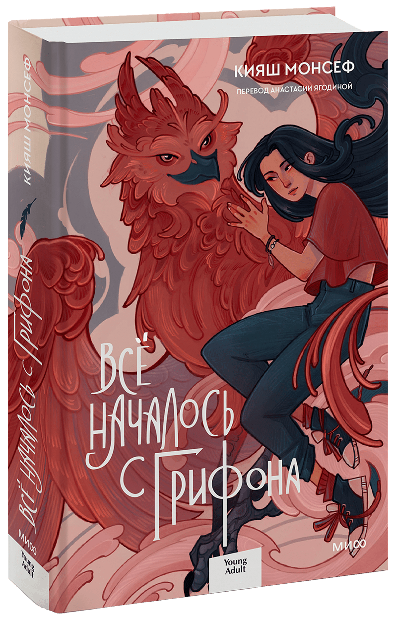 Книга «Всё началось с грифона» книга поклонникам гарри поттера подарочный комплект