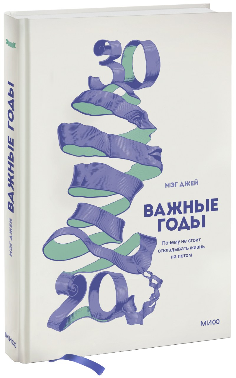 Важные Годы (Мэг Джей) — Купить В МИФе