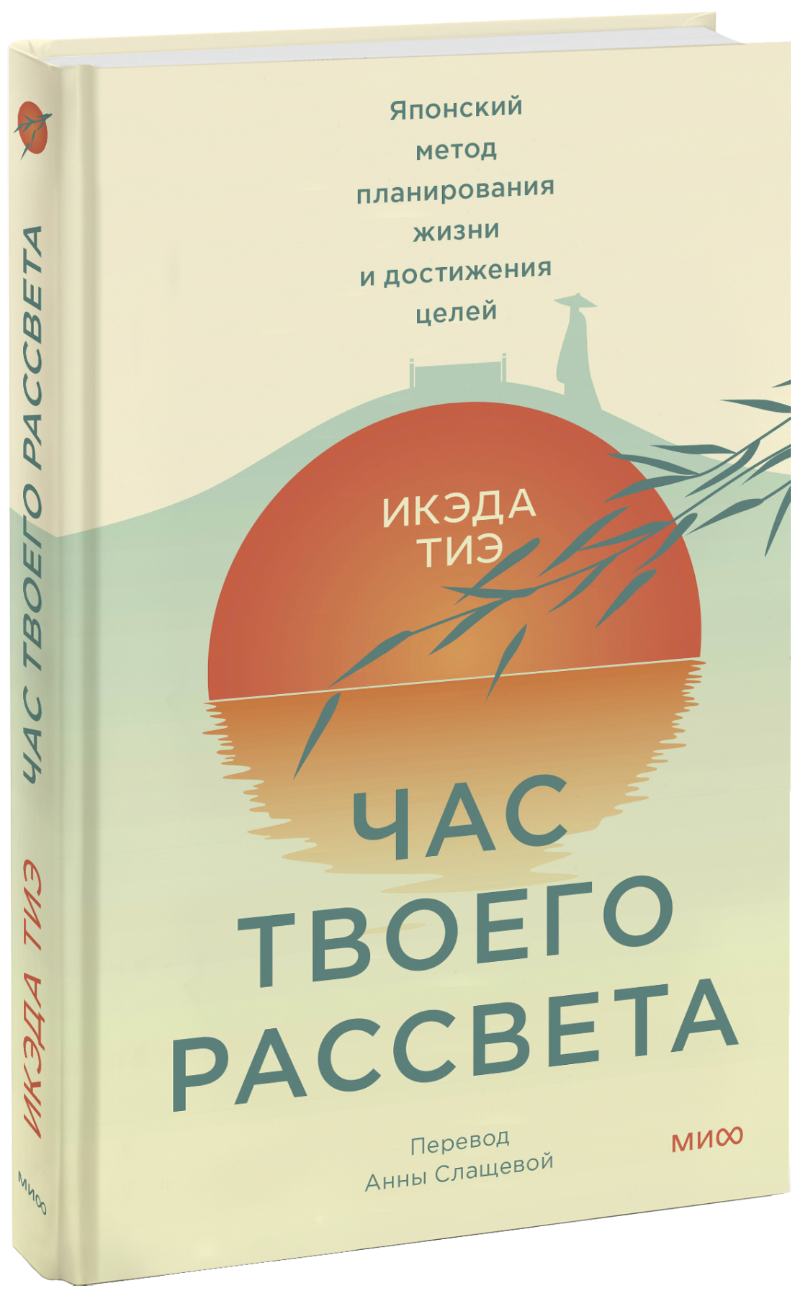 Книга «Час твоего рассвета» коснуться твоего сердца книга 2