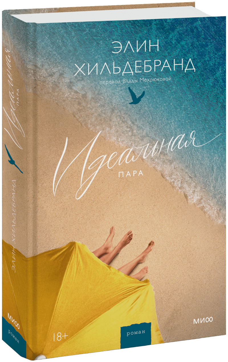 Книга «Идеальная пара»