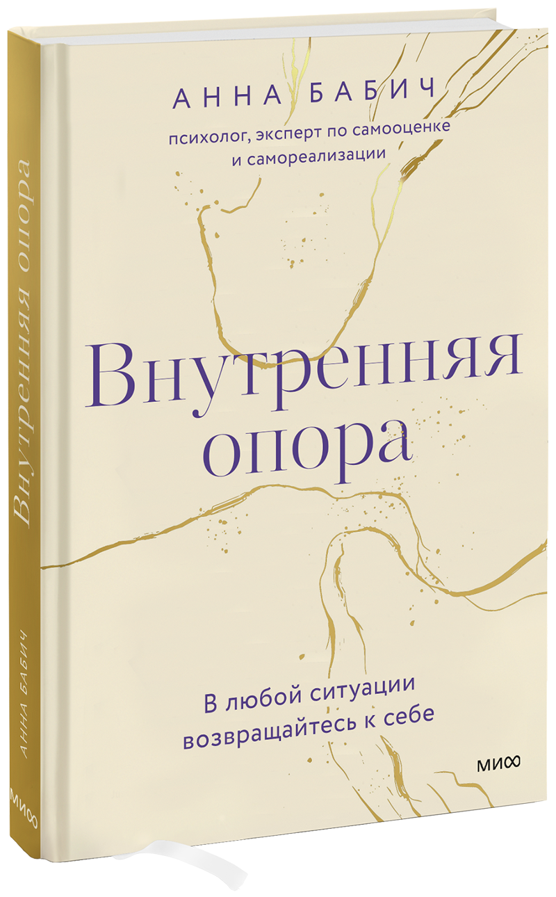 Внутренняя опора книга бабич