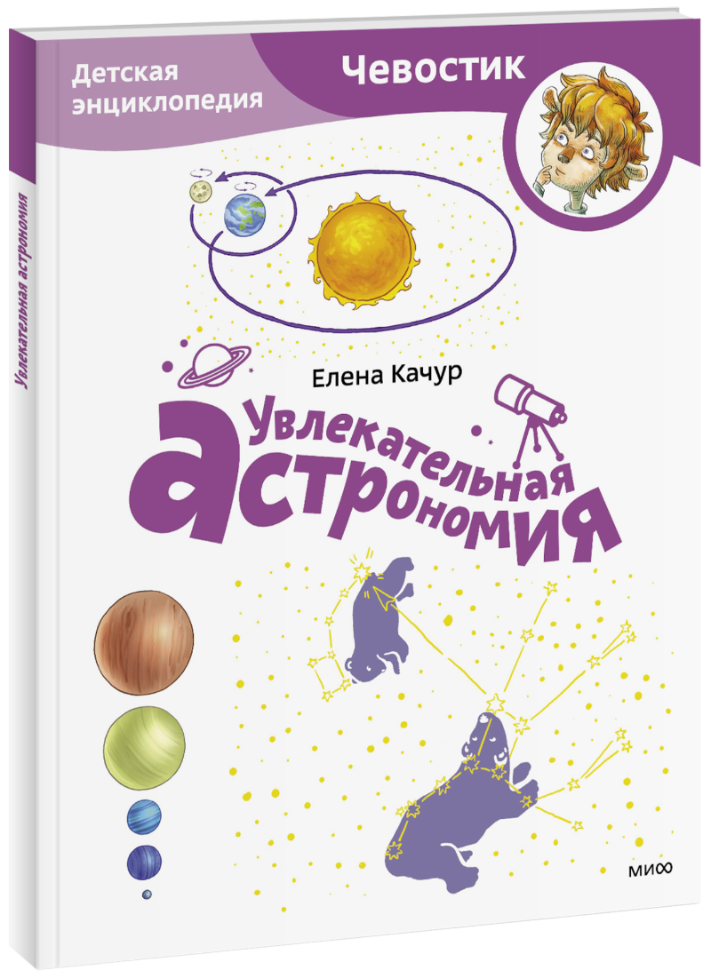 Увлекательная астрономия. Детская энциклопедия. Paperback