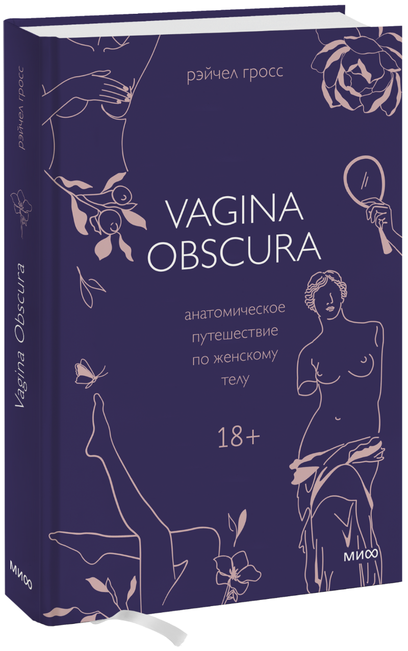 VAGINA OBSCURA рэйчел гросс vagina obscura