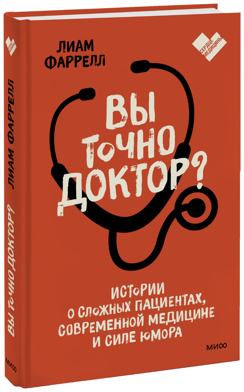 Вы точно доктор? точно проговариваем