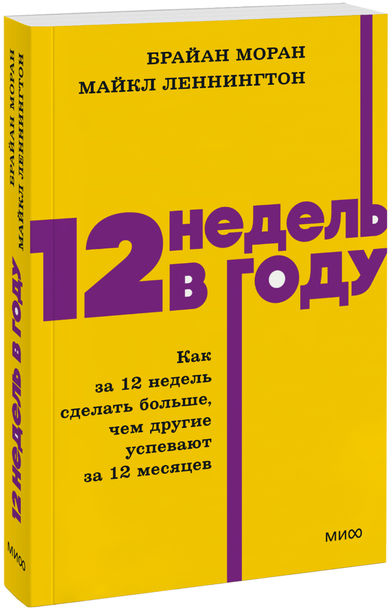 12 недель в году. NEON Pocketbooks