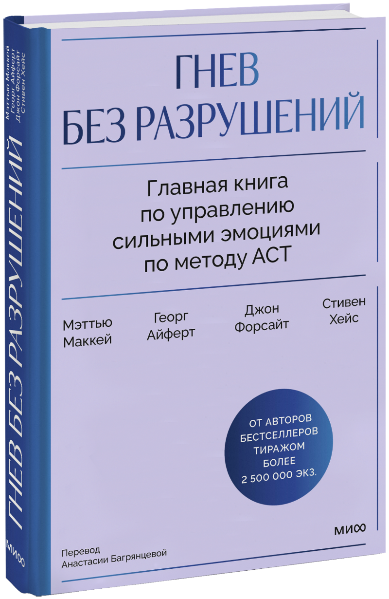 Гнев без разрушений