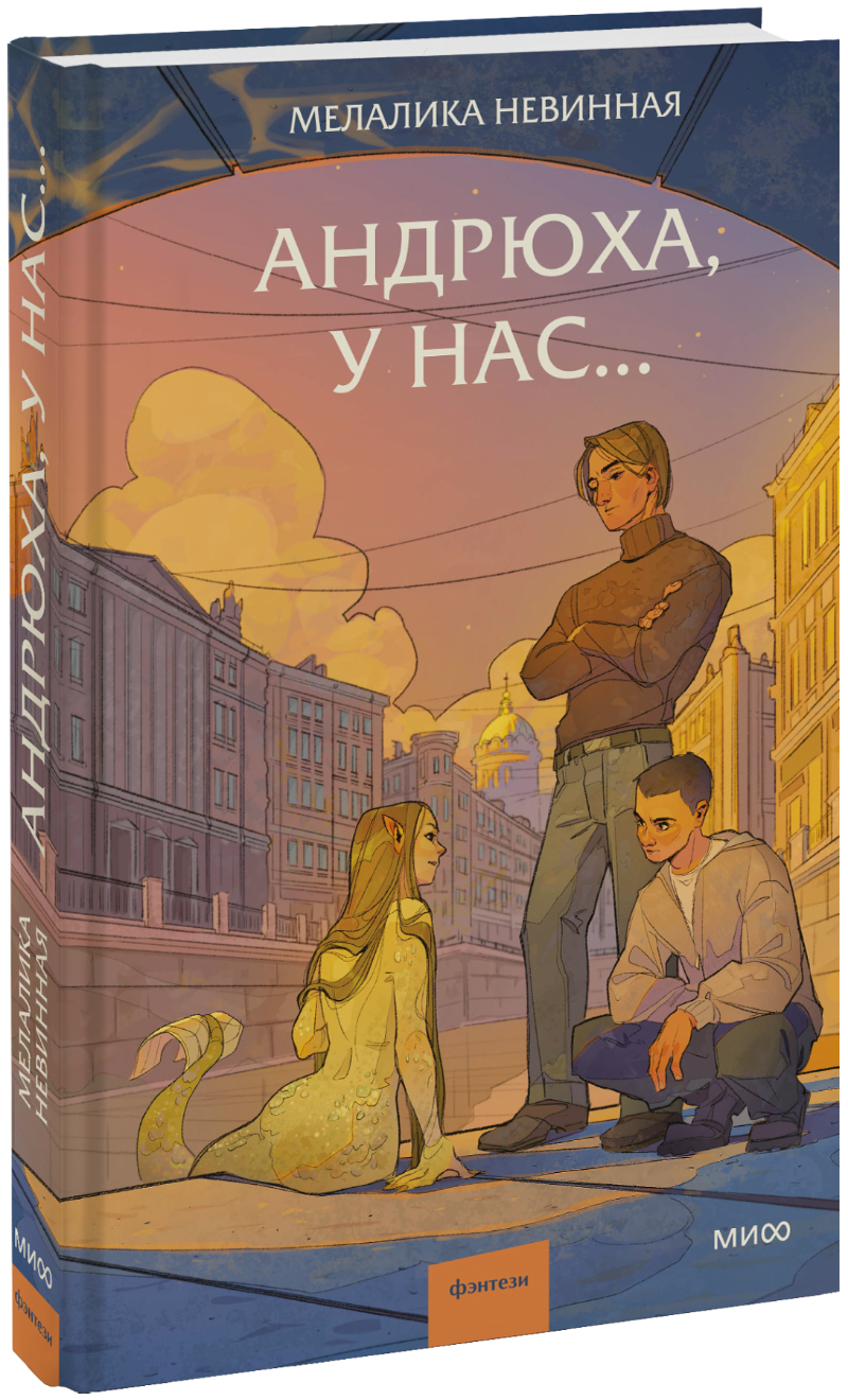 Книга «Андрюха, у нас…»