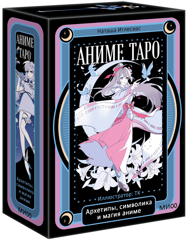 Книга «Аниме таро»