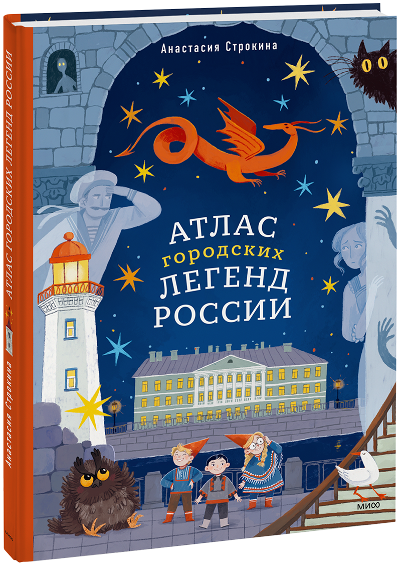 Атлас городских легенд России