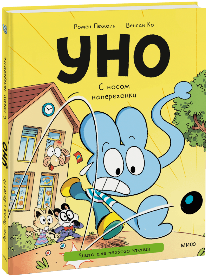 Уно. С носом наперегонки