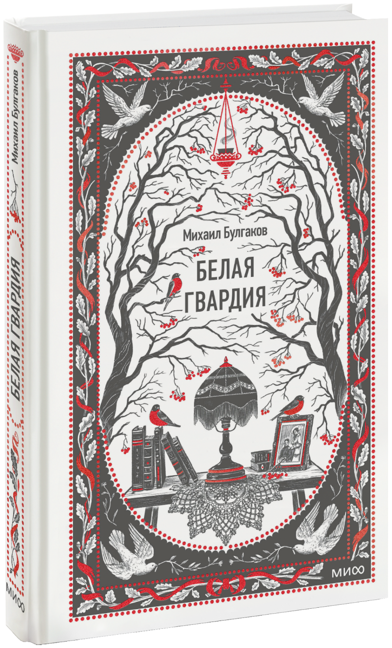 Белая гвардия. Вечные истории