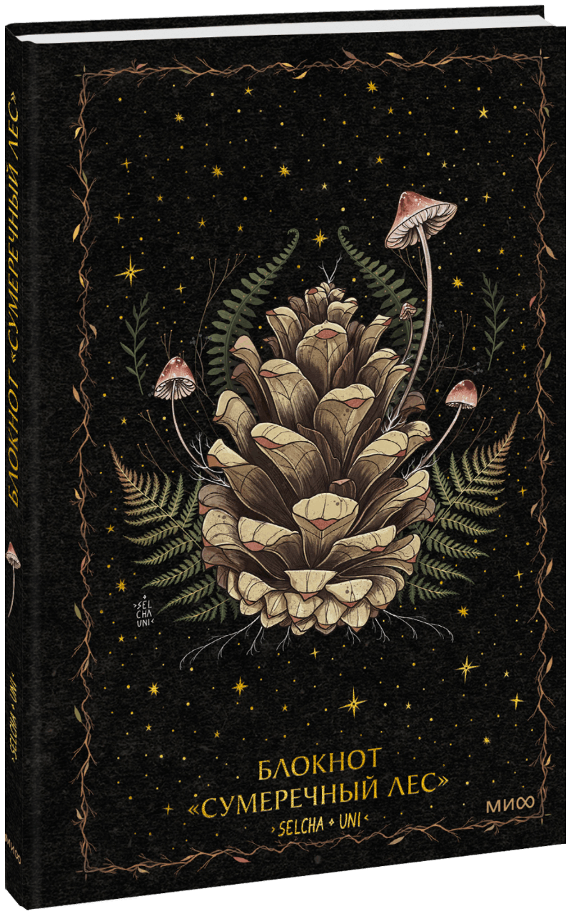 Блокнот «Сумеречный лес»