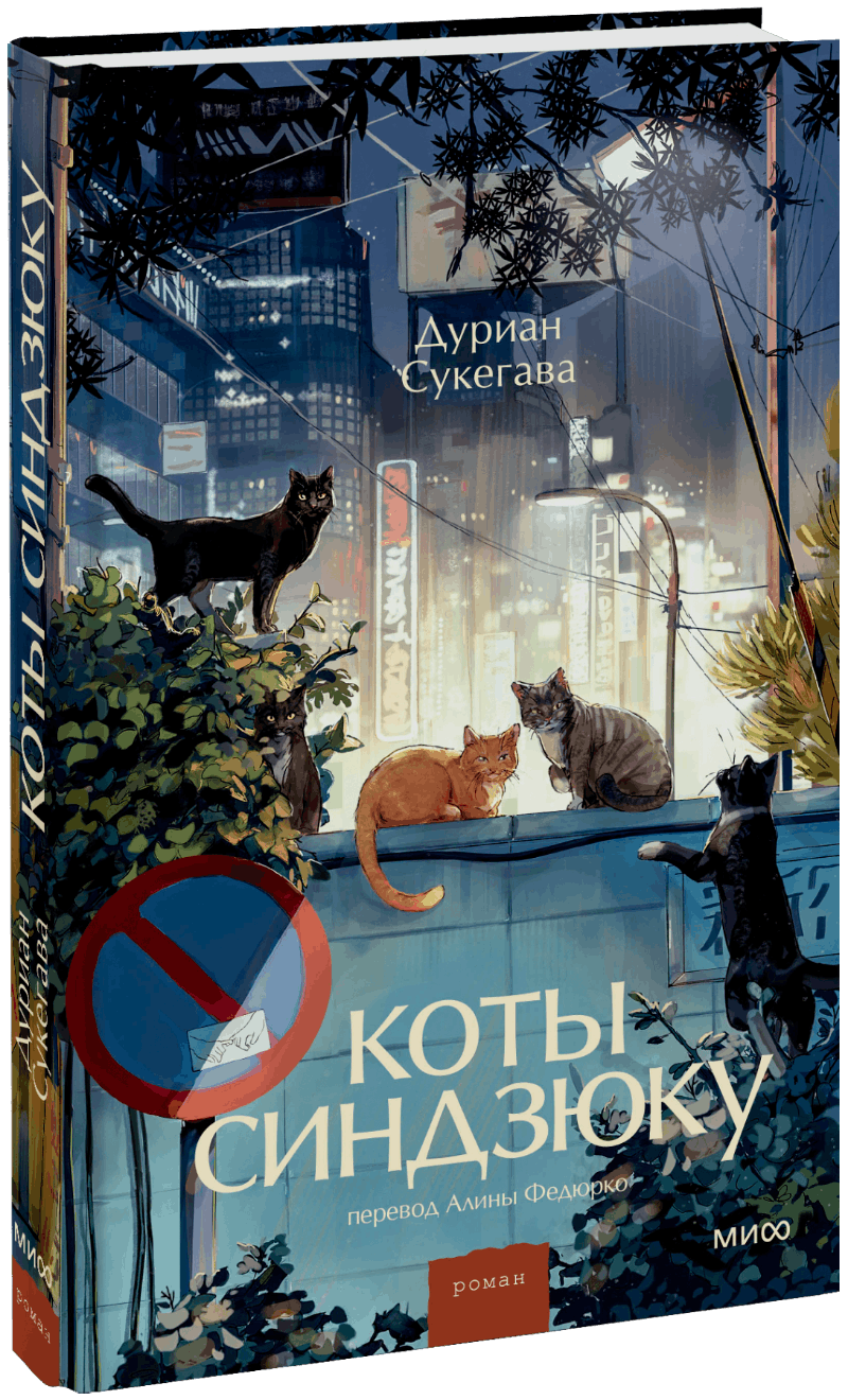 Коты Синдзюку