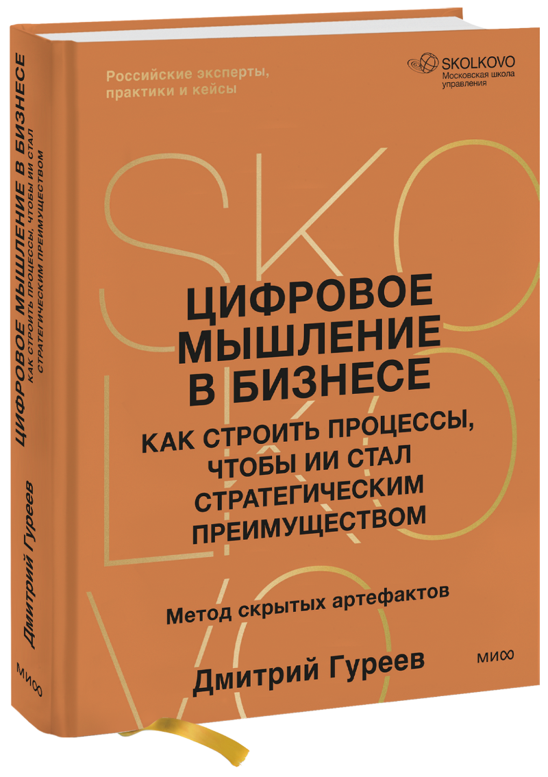 Цифровое мышление в бизнесе