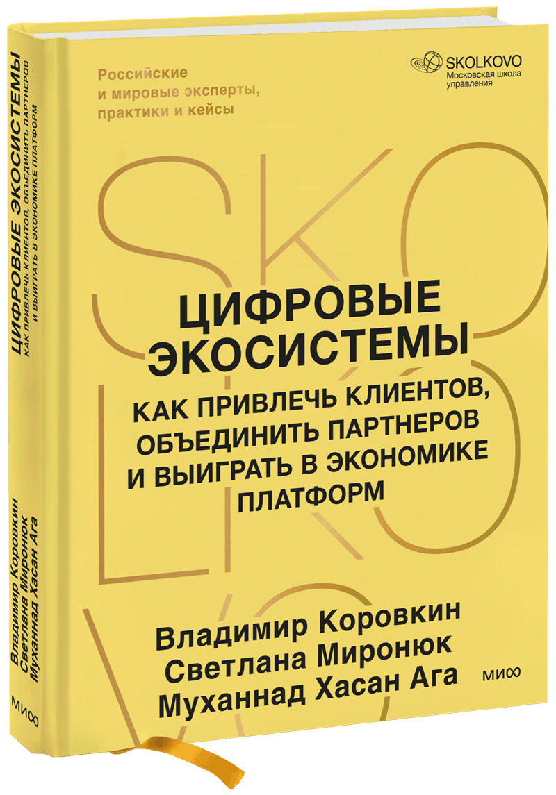Цифровые экосистемы в бизнесе