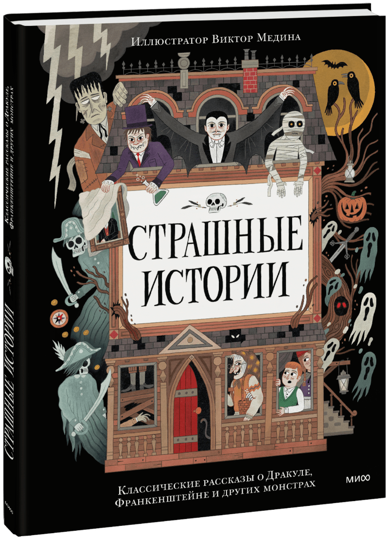 Книга «Страшные истории»