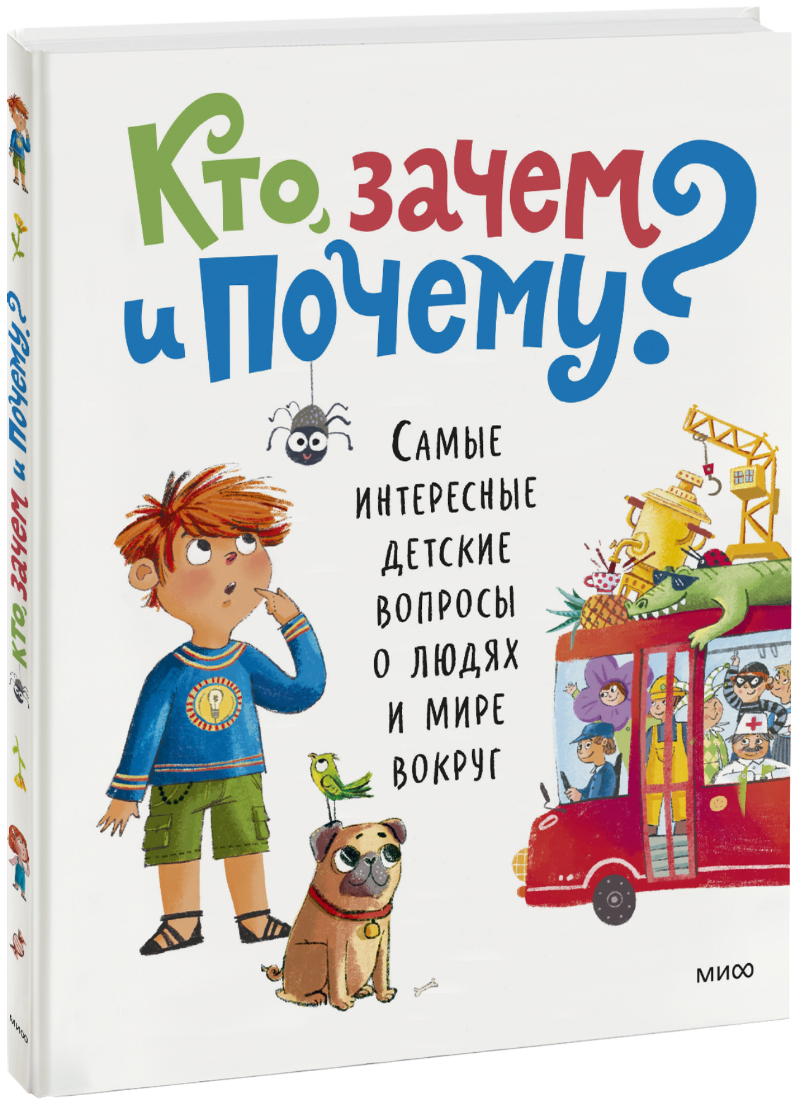 Кто, зачем и почему?