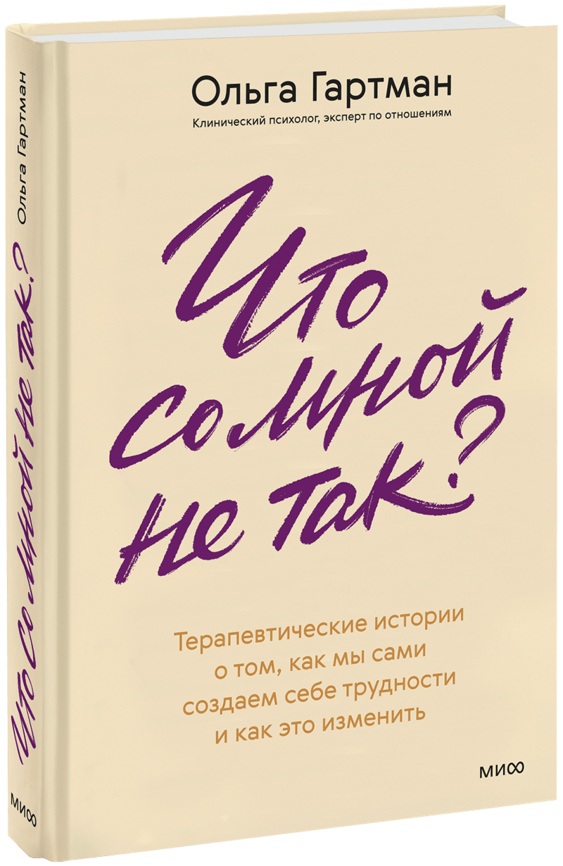 Что со мной не так?