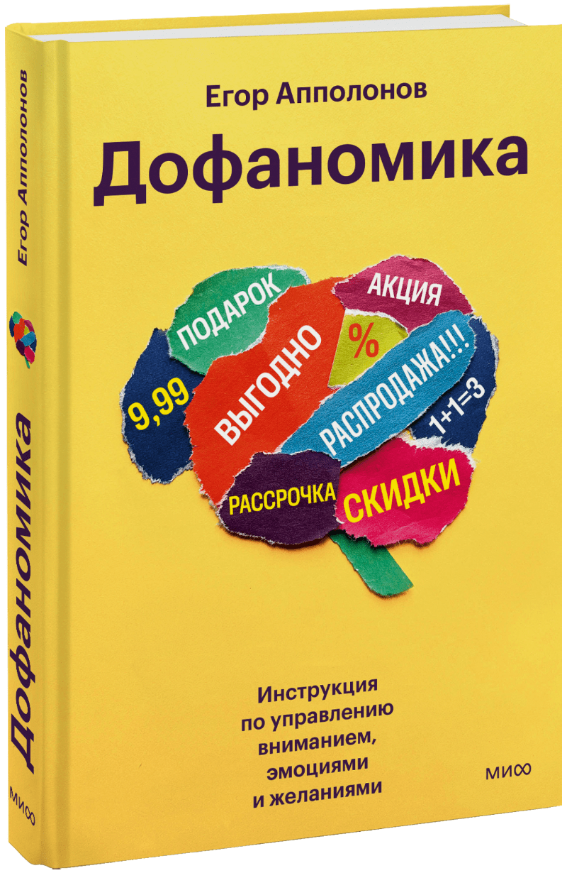 Дофаномика