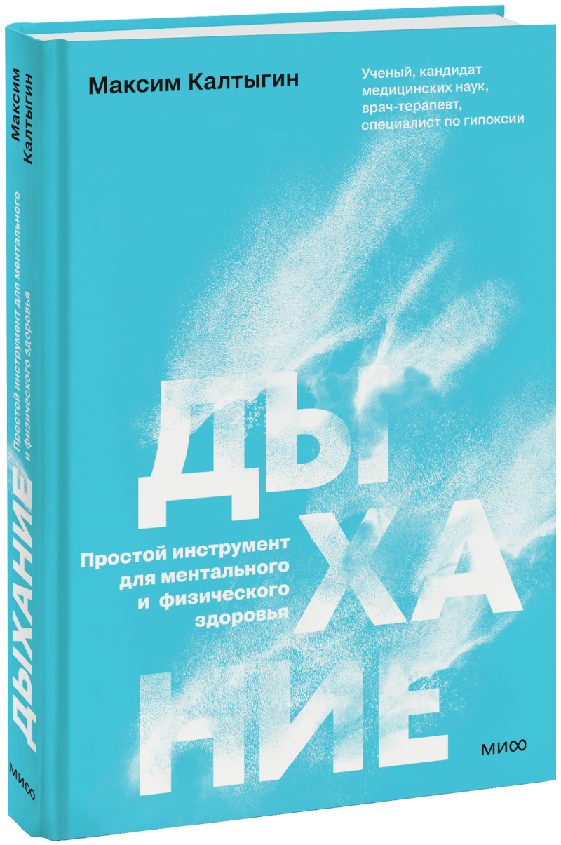 Книга «Дыхание»