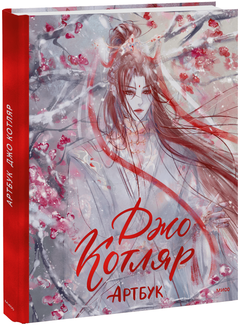 Книга «Джо Котляр. Артбук»