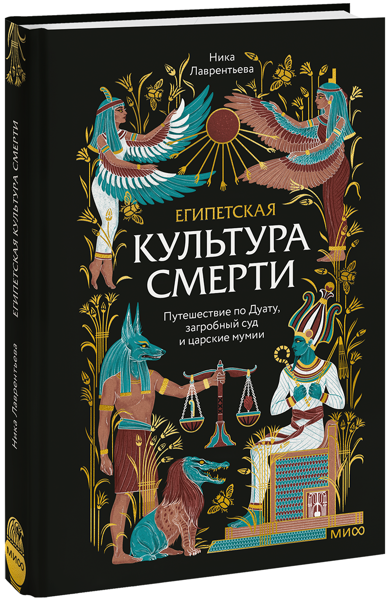 Египетская культура смерти