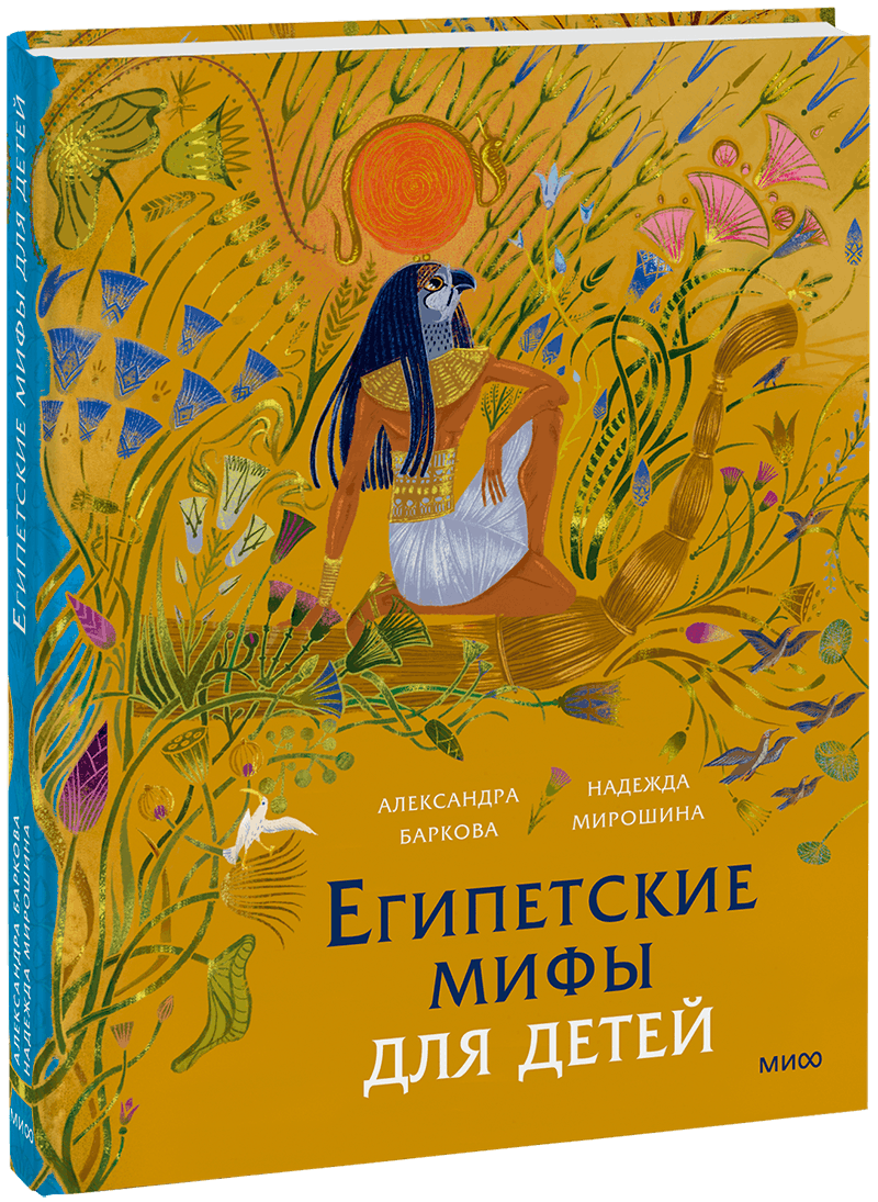 Египетские мифы для детей