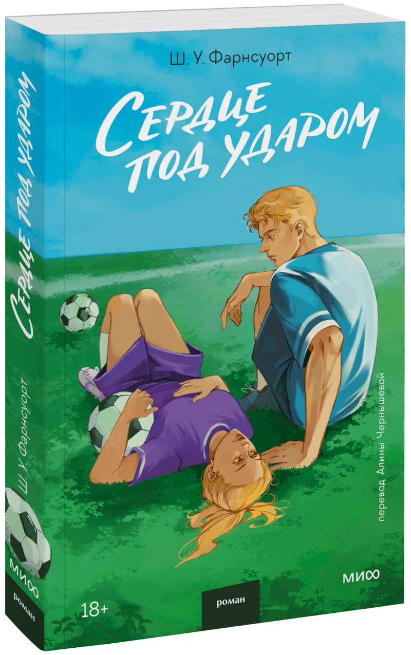 Книга «Сердце под ударом»