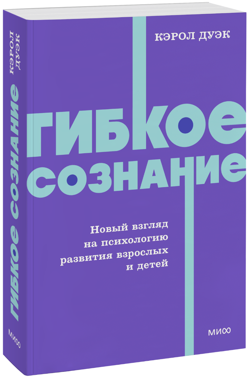 Гибкое сознание. NEON Pocketbooks