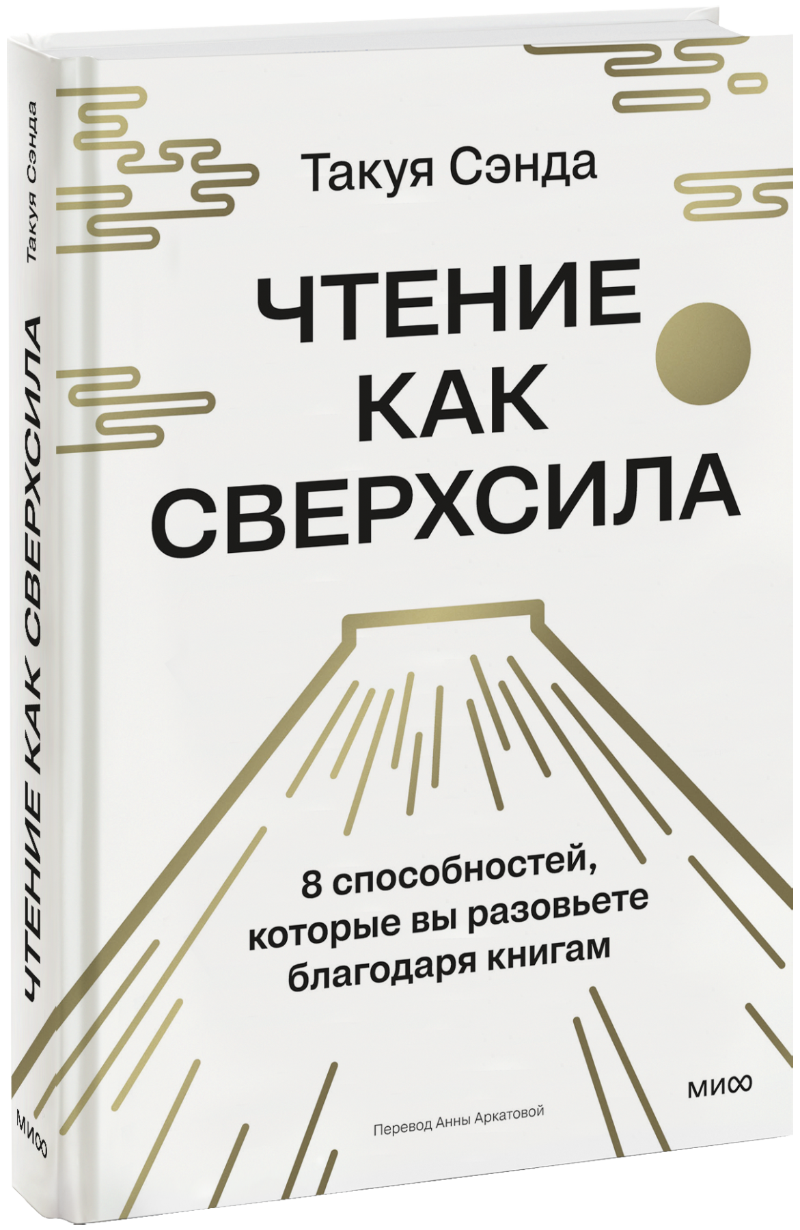 Чтение как сверхсила