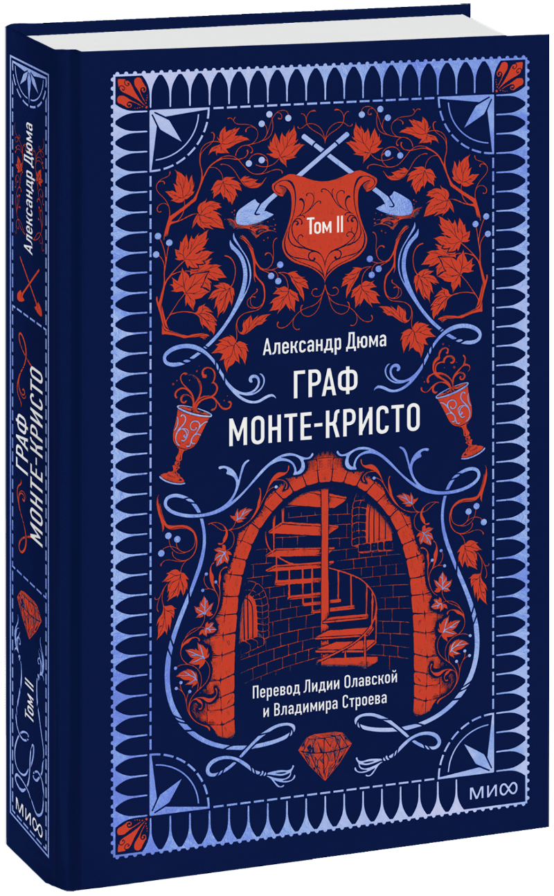 Книга «Граф Монте-Кристо. Том 2. Вечные истории»