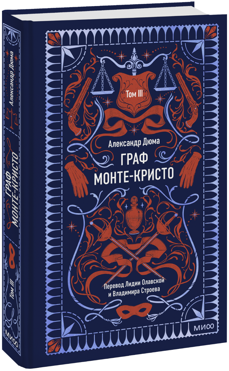 Книга «Граф Монте-Кристо. Том 3. Вечные истории»