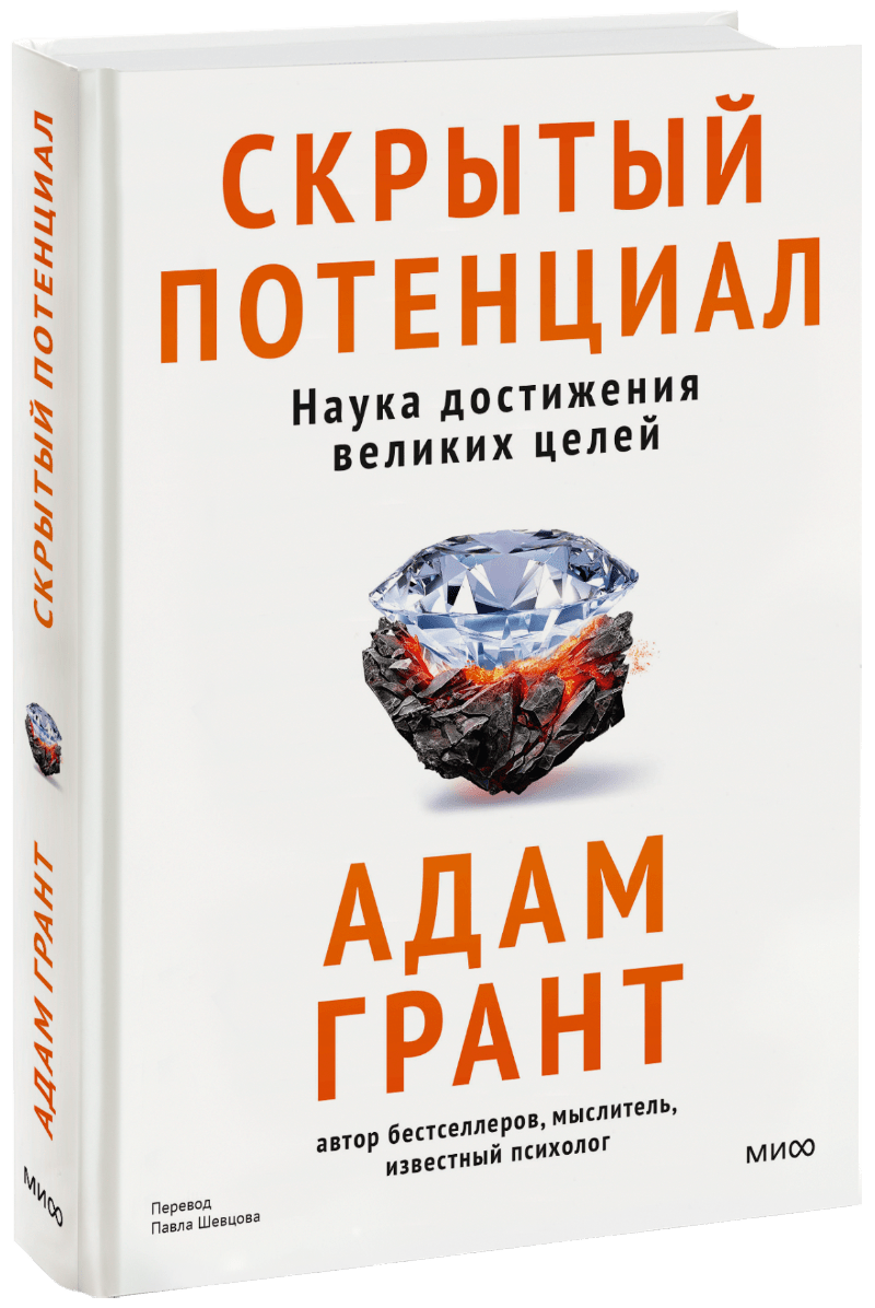 Книга «Скрытый потенциал»
