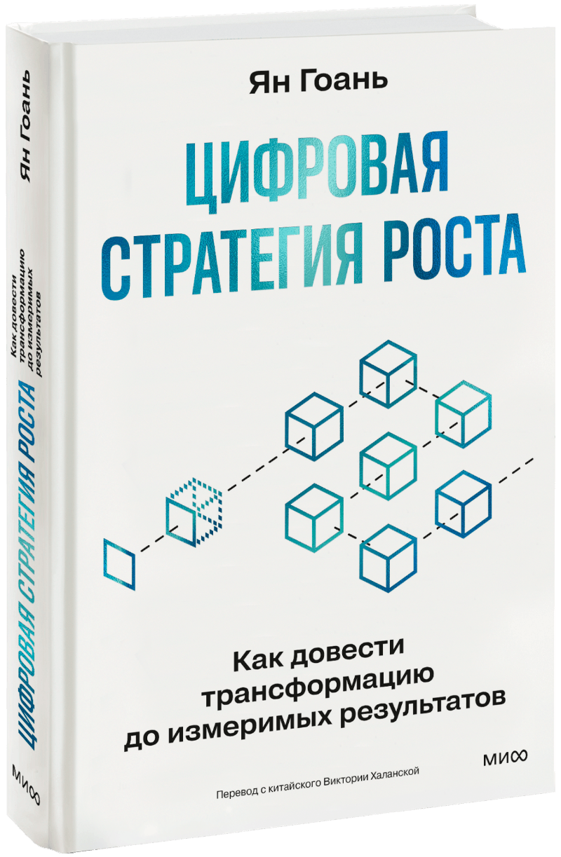 Цифровая стратегия роста