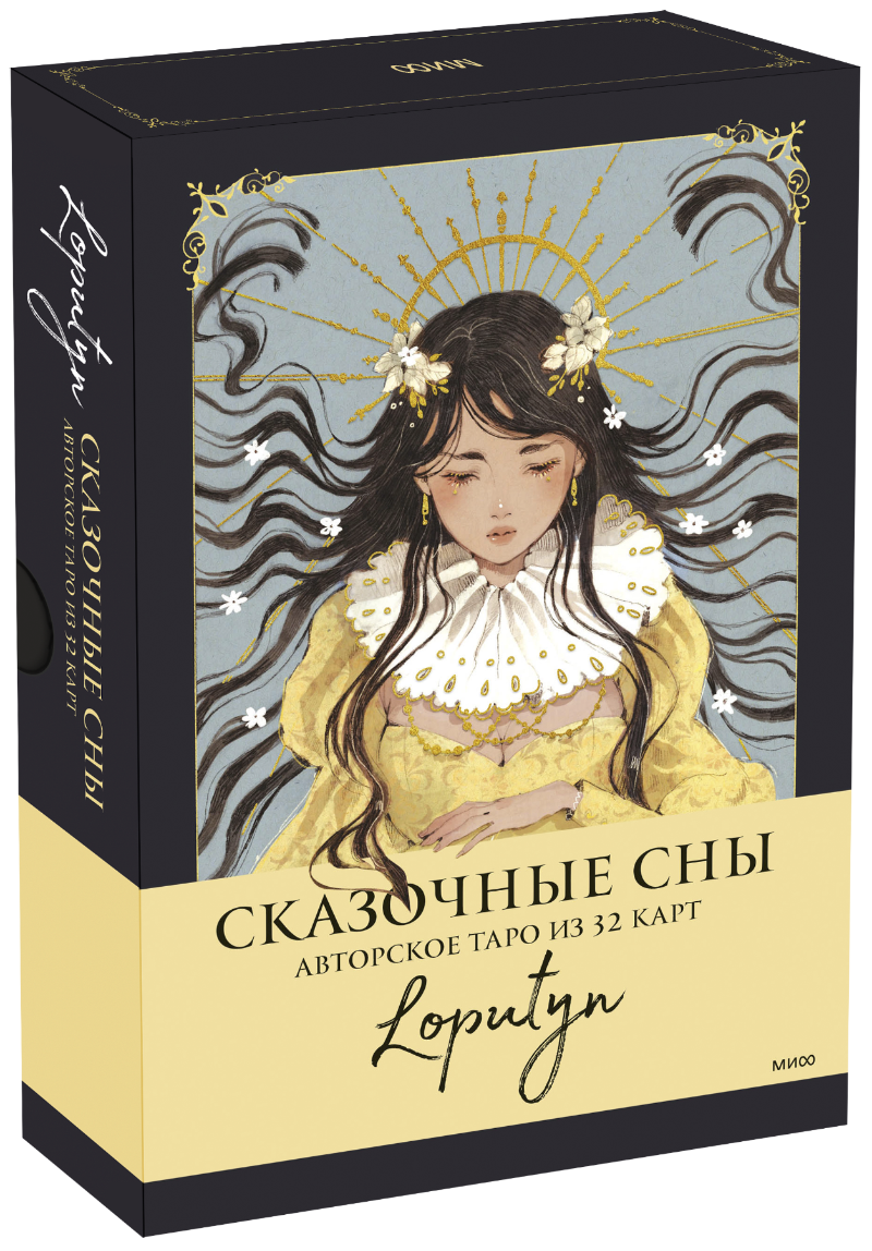 Книга «Сказочные сны Loputyn» loputyn гармония артбук