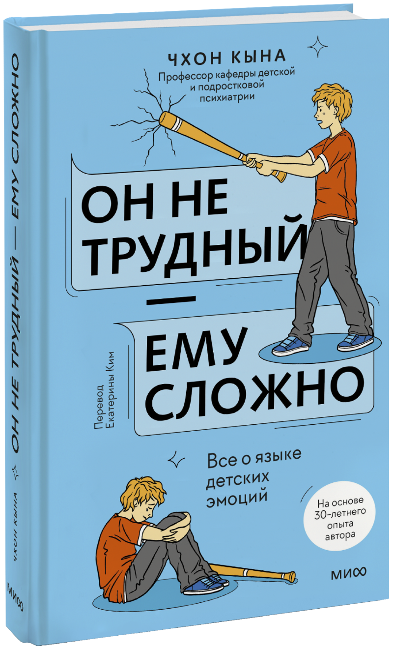 Он не трудный — ему сложно