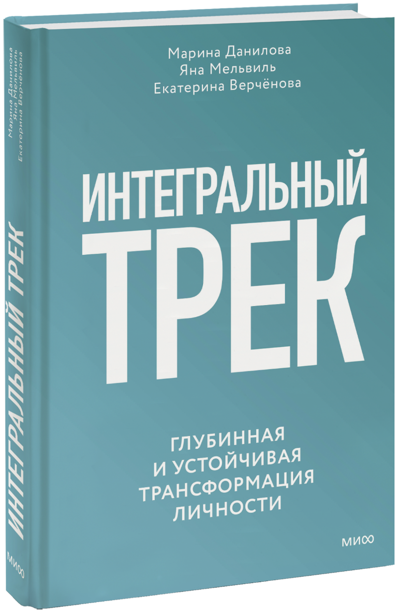 Интегральный трек