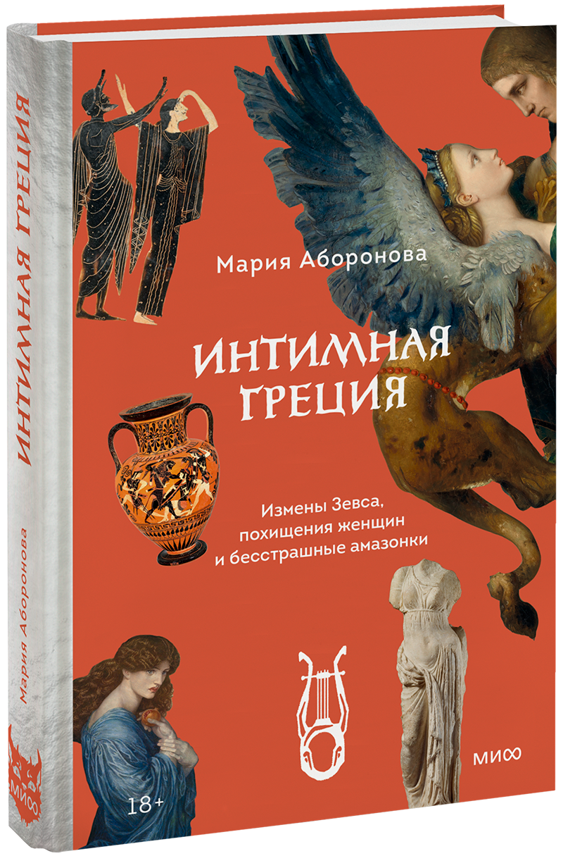 Интимная Греция