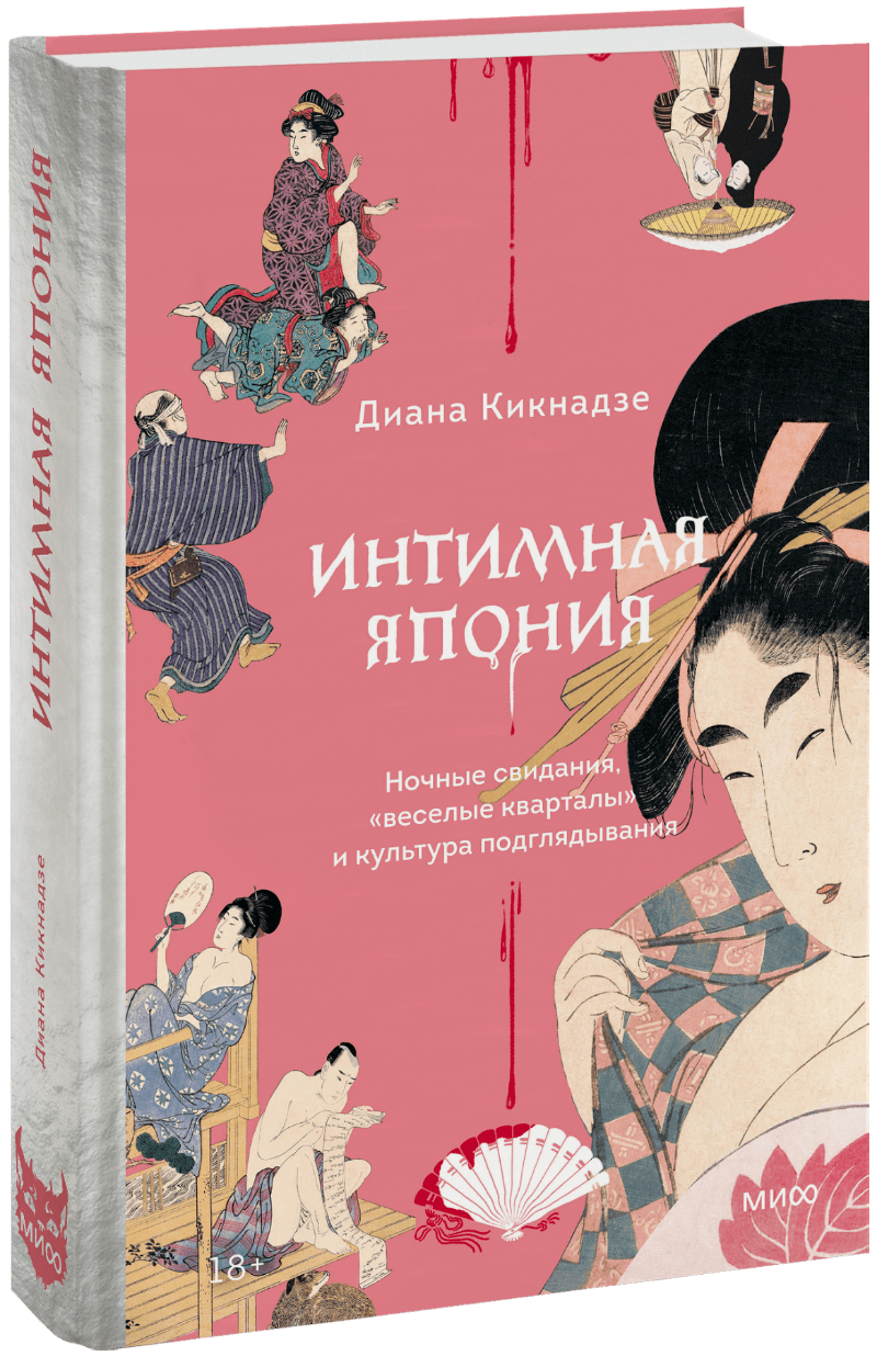 Книга «Интимная Япония»