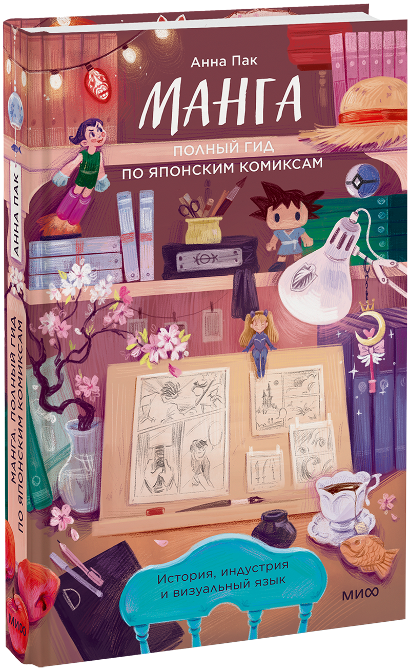 Манга: полный гид по японским комиксам