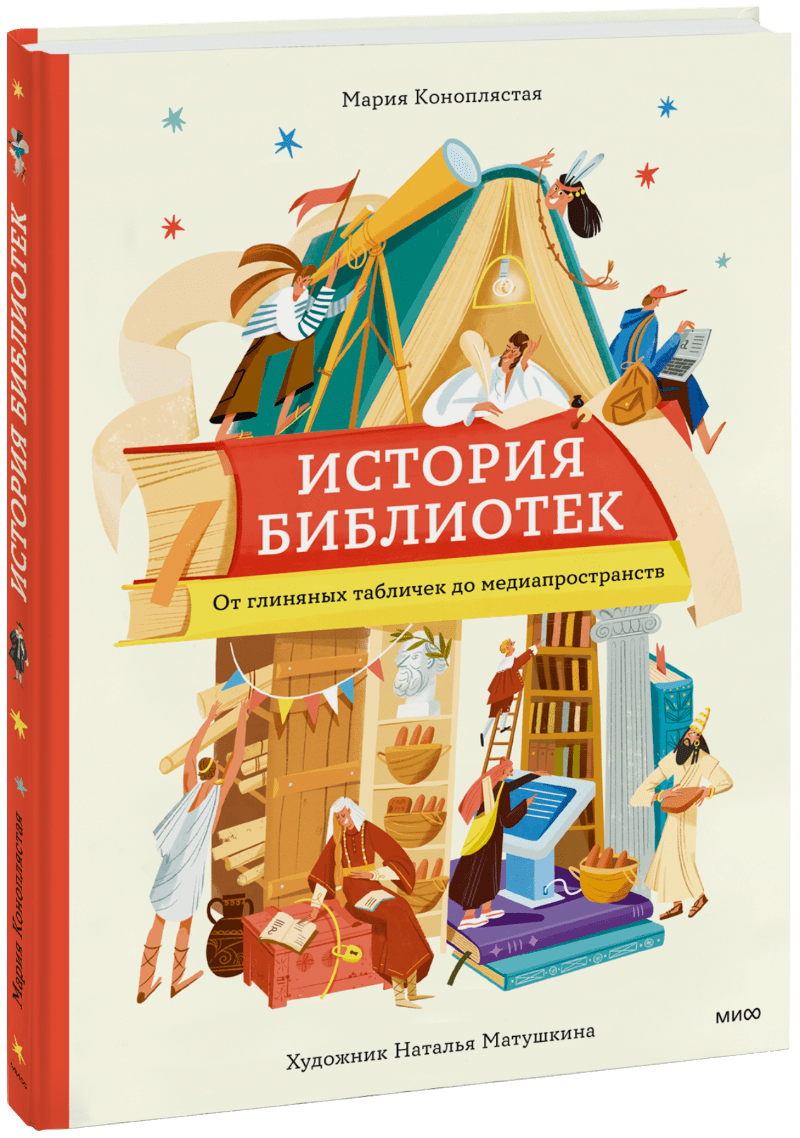 Книга «История библиотек»