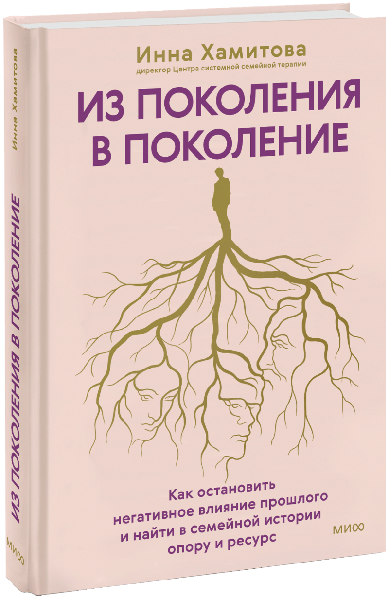Книга «Из поколения в поколение»