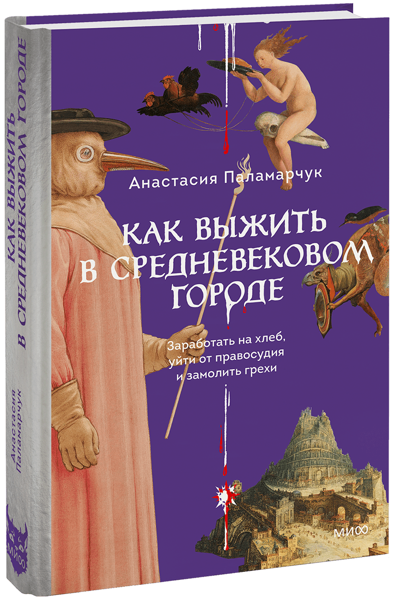 Как выжить в средневековом городе