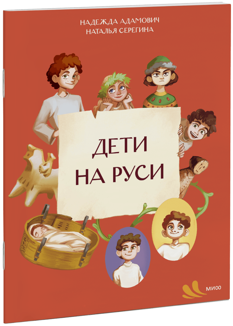 Книга «Дети на Руси»