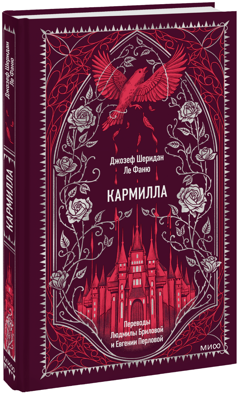 Кармилла. Вечные истории